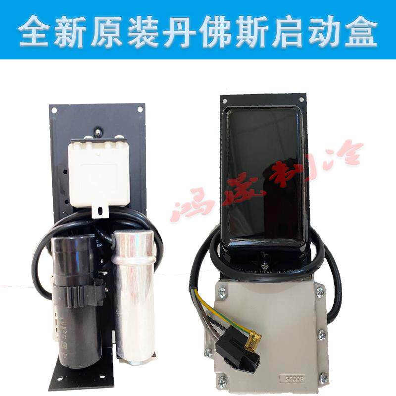 全新原装丹佛斯压缩机电源启动盒 控制器SC18CL SC21CL电容