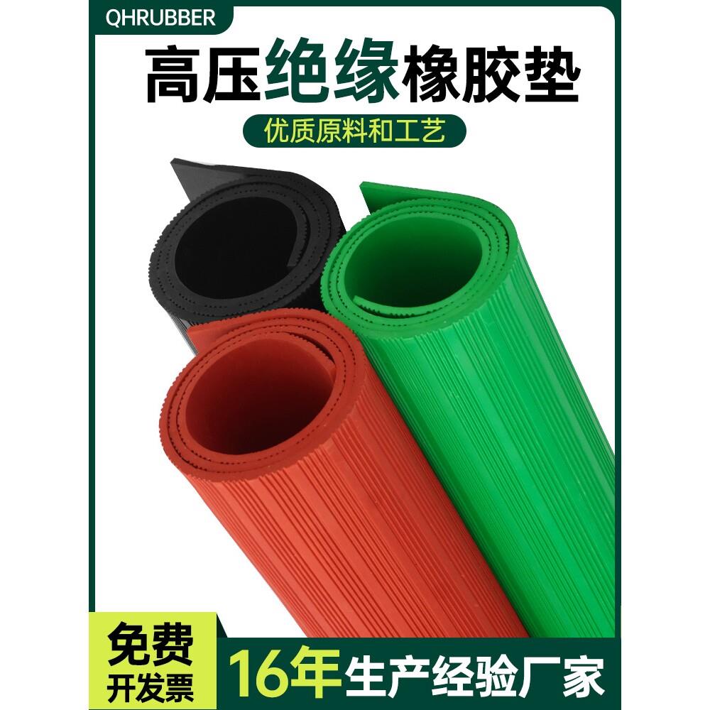 QHR绝缘胶垫10kv配电房高压防滑地毯5mm地垫配电室垫片胶皮橡胶板