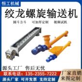 螺旋输送机219 273U型管式 水泥砂浆粉煤灰沙子颗粒蛟龙上料提升机