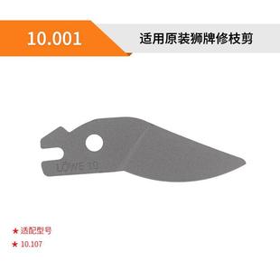 狮牌修枝剪ORIGINAL 德国进口原装 LOWE果枝剪铁砧剪园林果树剪刀
