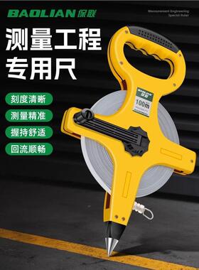 宝联小包测量工程专用尺多功能防锈地面尺30M50M100M施工现场专用