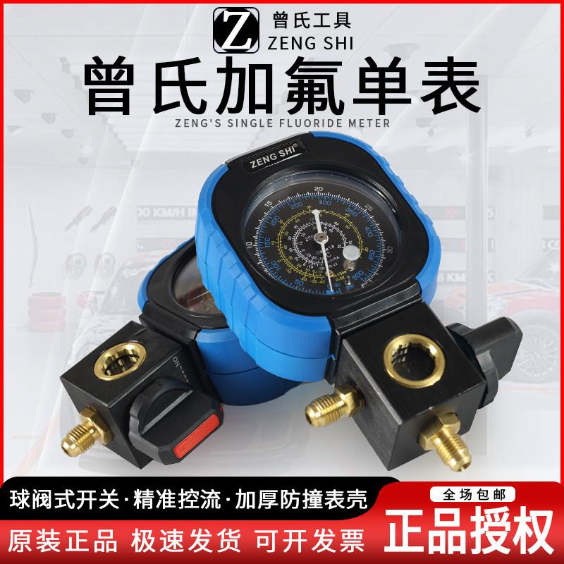 曾式高精度汽车空调加氟表雪种压力表单表头冷媒安装加氟工具维修