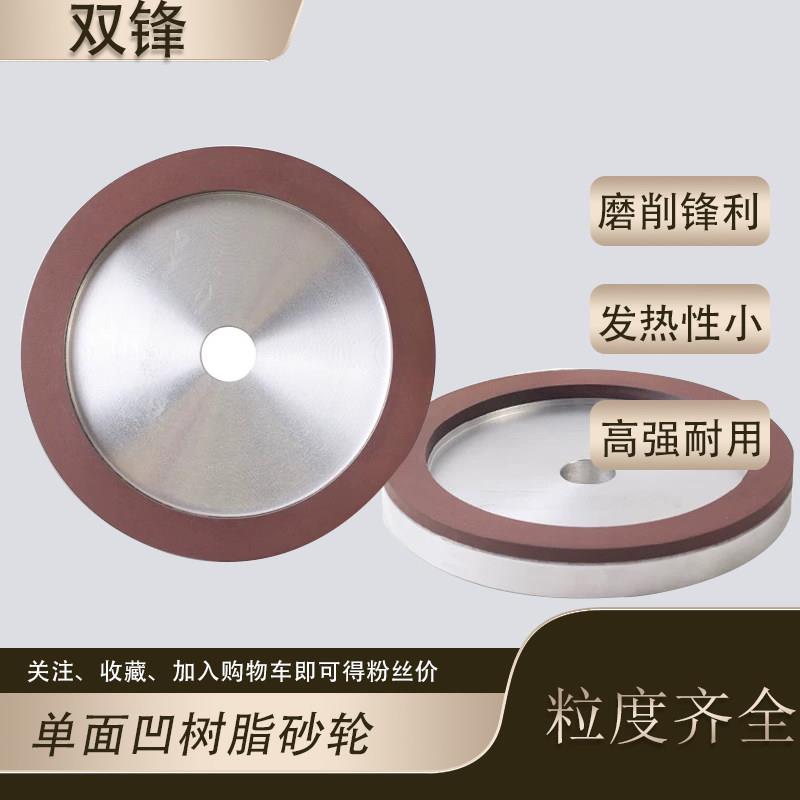 双锋树脂金刚石合金砂轮凹形钻石磨刀机砂轮磨具打磨抛光PDA
