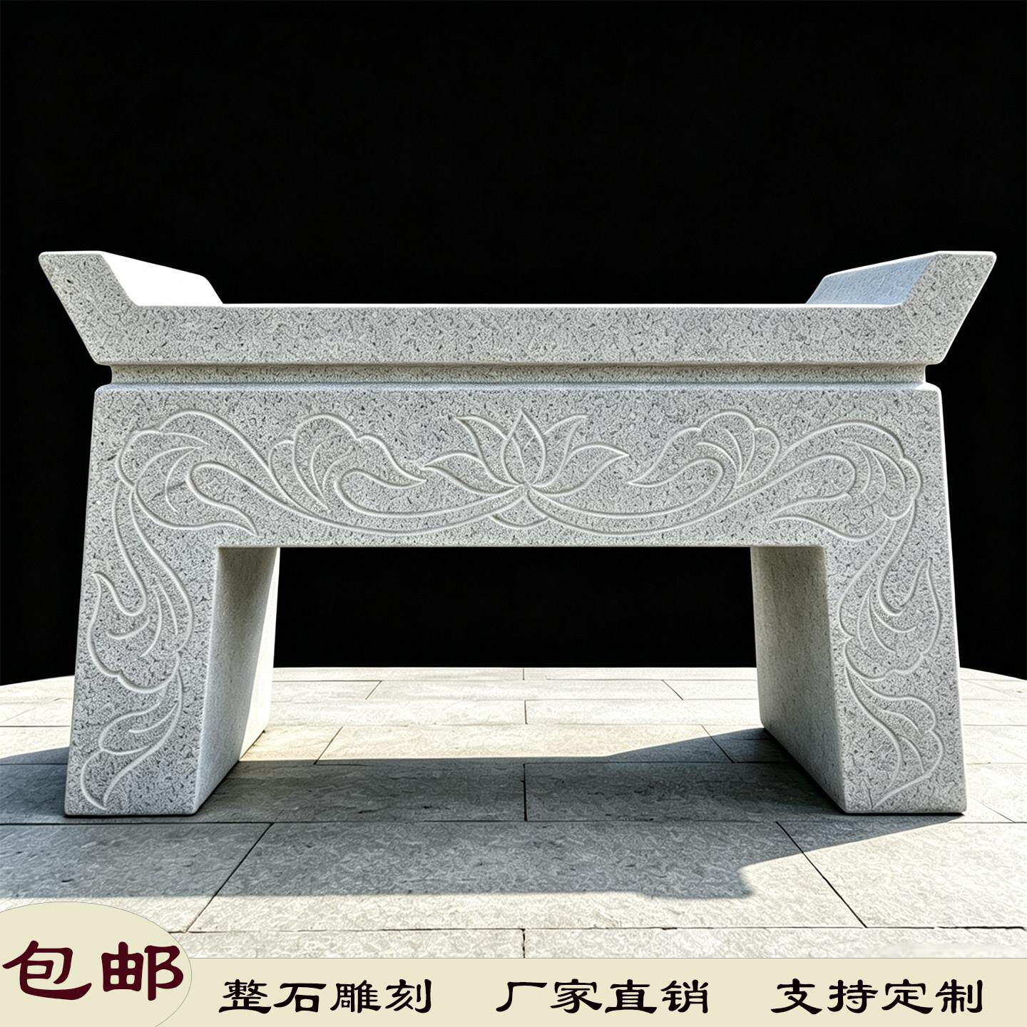 石雕供桌户外寺庙祠堂天然花岗岩供桌贡台石桌子汉白玉石头石供桌