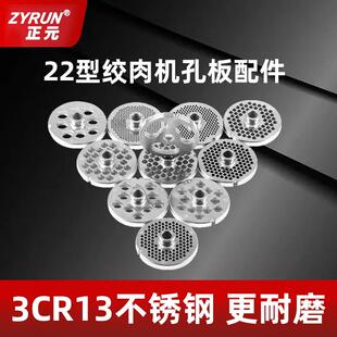 正元绞肉机孔板配件 22型不锈钢孔板篱子十字刀一字刀 原厂正品
