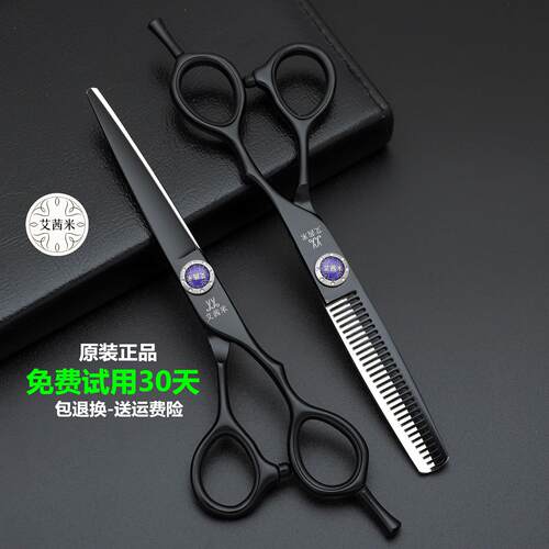艾茜米正品专业理髲剪刀美发剪发型师用平剪无痕牙剪浏海打薄剪刀