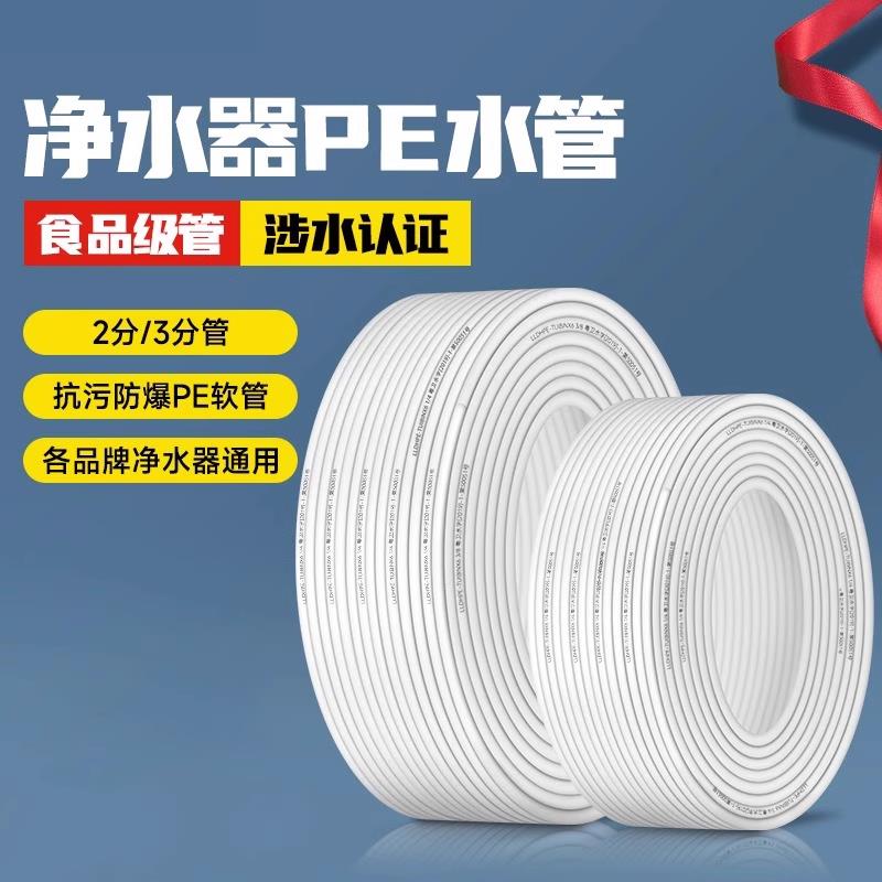 净水器水管三分PE管直饮水机管子RO纯水机软管过滤器管线接头配件