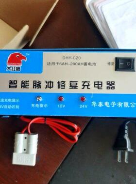 大红色鹰12X24V蓄电池充电机插头通用升降机电动堆高机地牛电瓶充