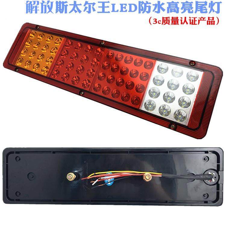 解放J6豪沃斯太尔王奥龙天龙货车挂车LED电子防水型后尾灯总成24V