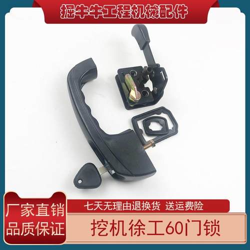 挖土机配件徐工60/60CA/XE60D驾驶室门锁总成中控锁 内外拉手锁块