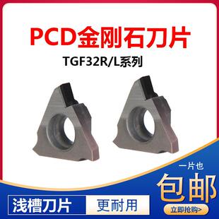 TGF32R/L PCD金刚石卡簧槽刀片切槽刀粒切断刀片三角槽刀头