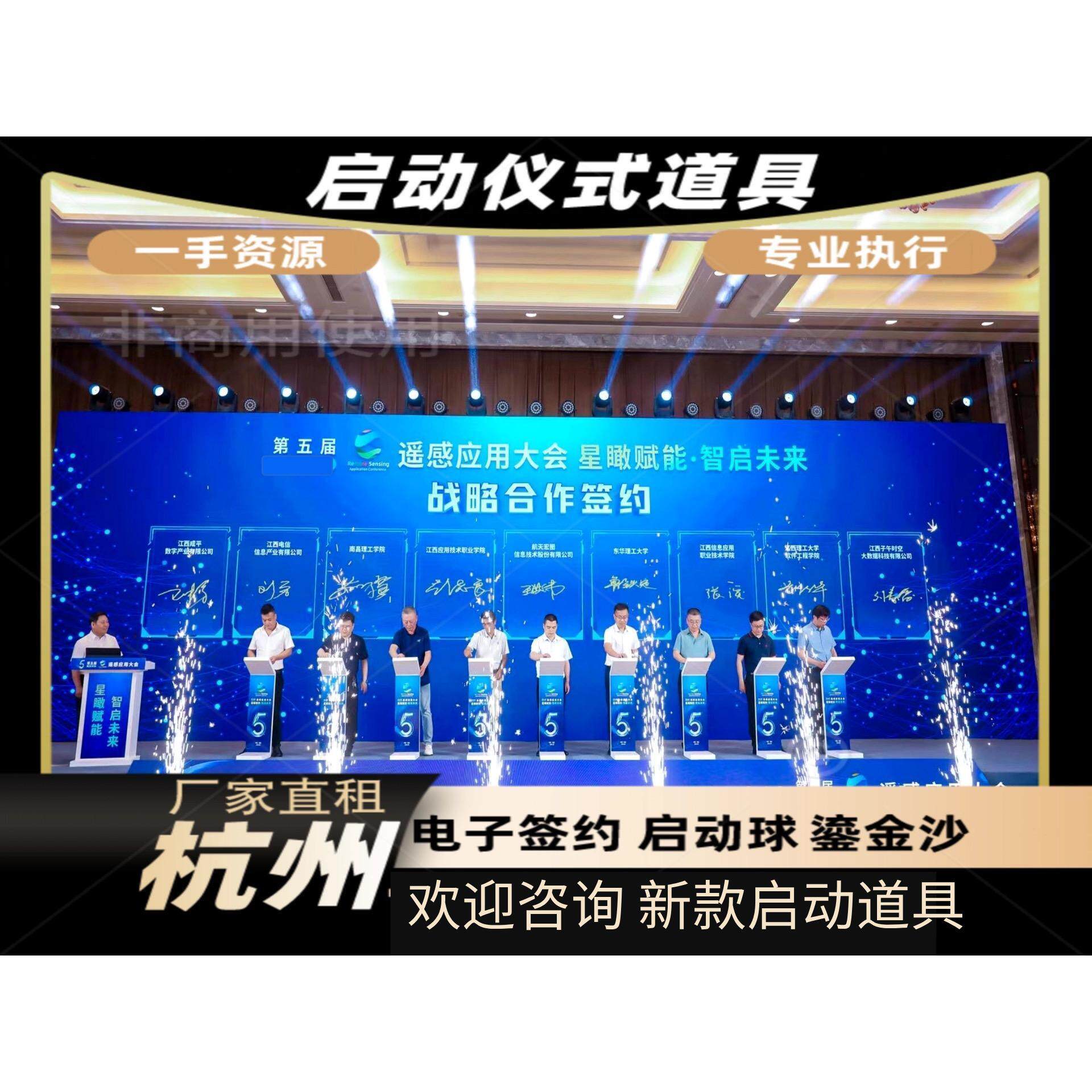 杭州鎏金沙启动道具租赁电子签约仪式全息启动球开幕启动仪式道具