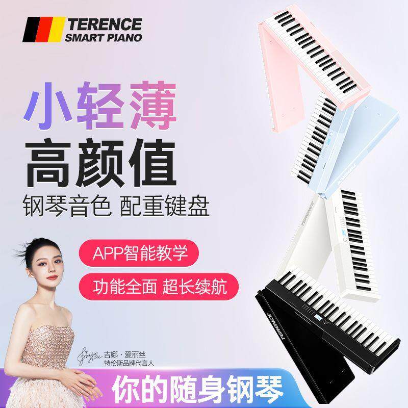 特伦斯可折叠电子钢琴88键可携式成年人初学者幼师专业家用V30Pro