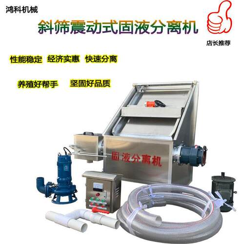 斜筛式固液干湿分离机养殖场猪粪水泡粪尿泡粪工业挤压脱水机