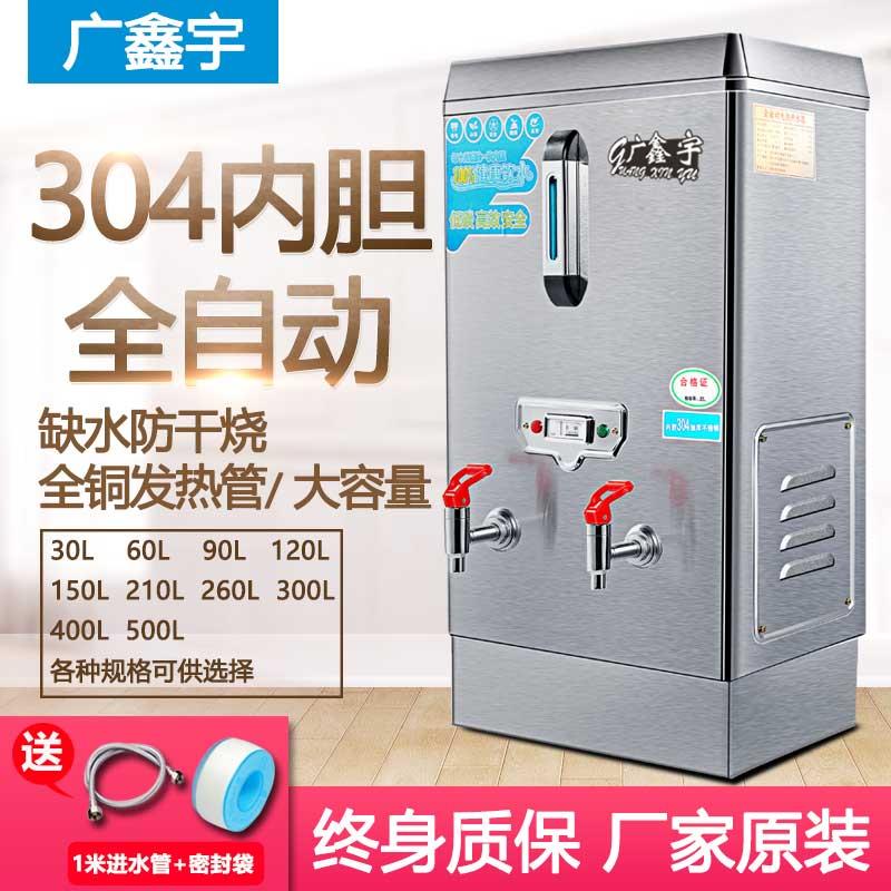 全自动不锈钢开水器商用大容量30-60-90-120升电热水箱烧水器机炉