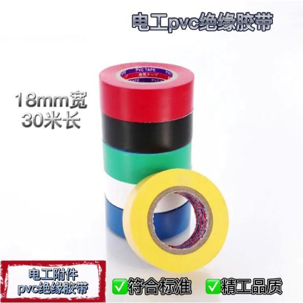 进口正品 电工防水胶布阻燃pvc加宽超粘超薄耐磨电线绝缘胶带线束