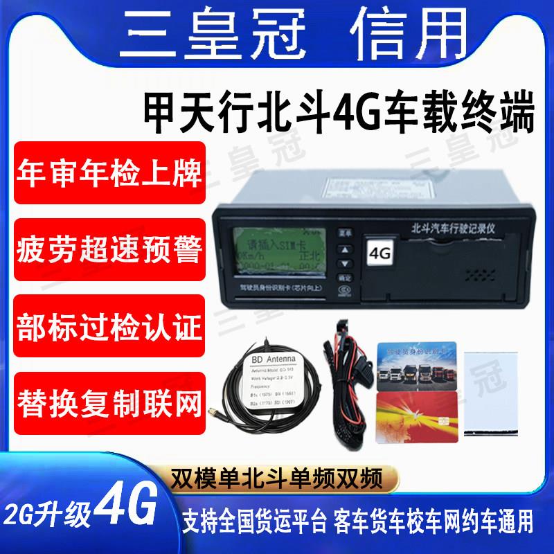 甲天行单北斗双频行驶记录仪行车记录仪货车北斗记录仪DM8002-30