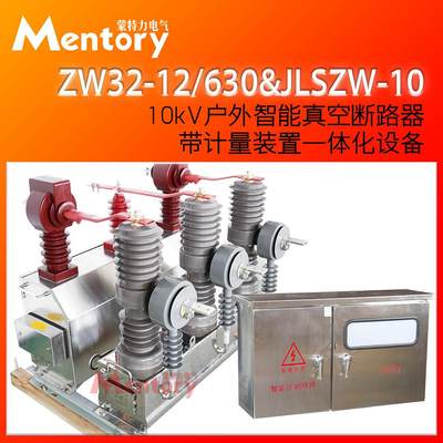 10户外高压真空断路器32高供高计带计量-10组合互感器