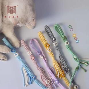 小型犬猫狗牵引绳手工编织棉绳宠物雏菊花手编遛狗绳子栓猫绳