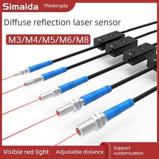 思迈达 M3 M4 M5 M6 M8激光漫反射光电开关传感器 微型红外感应器