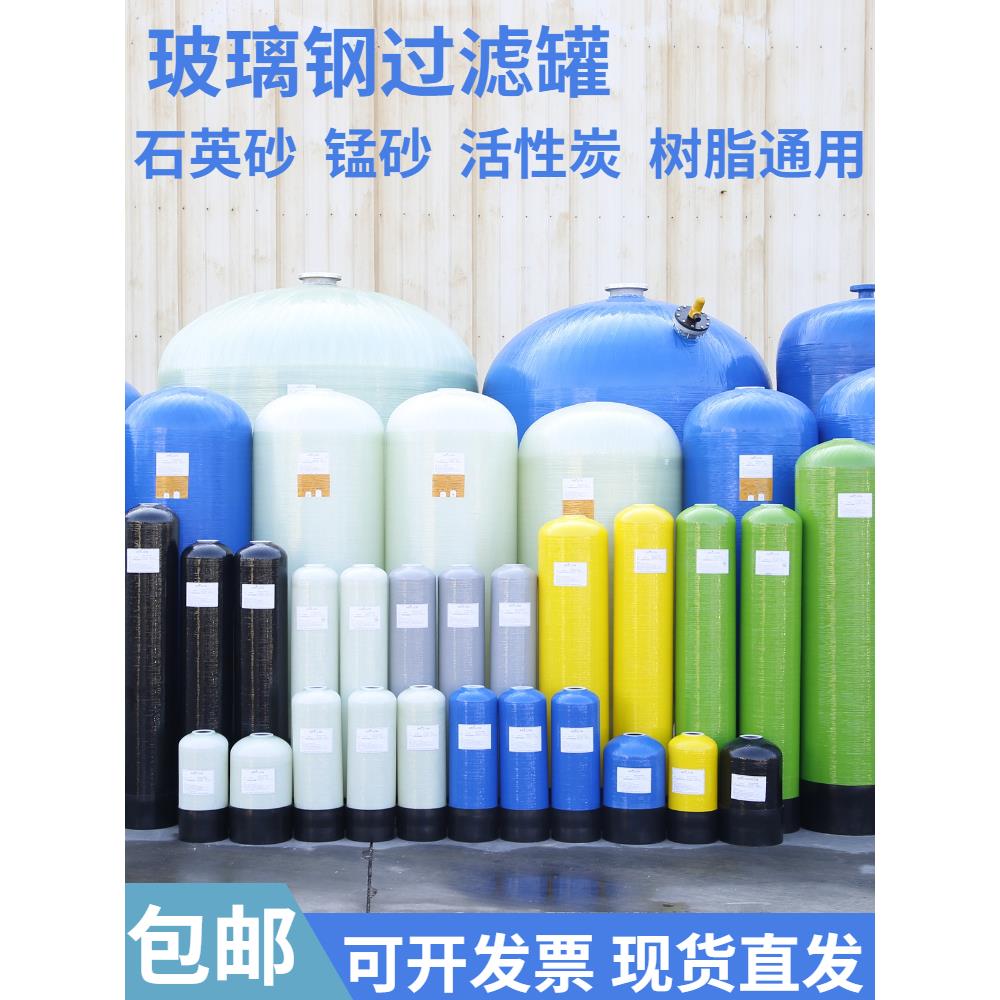 玻璃纤维罐树脂罐石英砂罐锰砂罐活性炭水处理多功能滤池过滤器