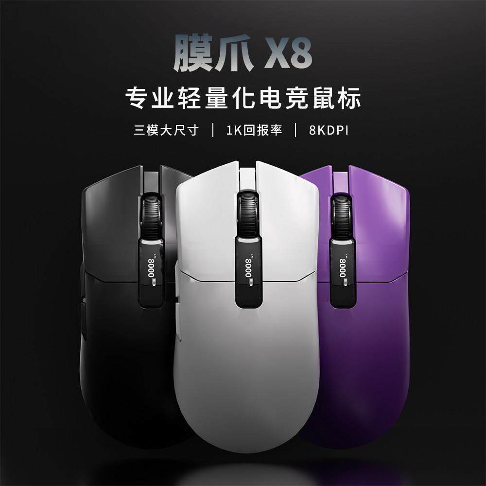 膜爪X8三模无线鼠标电竞游戏办公室蓝牙轻量化鼠标电脑外设