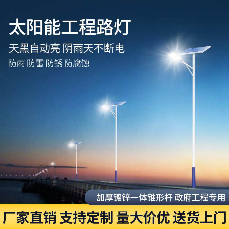 太阳能路灯户外高杆灯农村智能庭院灯工程全套6米7米A字臂锥形杆