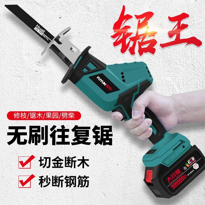 德国进口富韵无刷锂电马刀锯往复锯家用小型手持电动锯子充电式伐