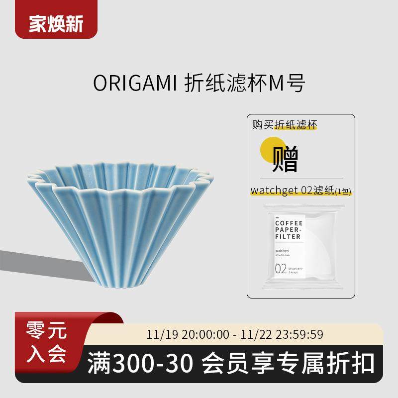 ORIGAMI 日本折纸滤杯M号 V60陶瓷树脂手冲咖啡 品香杯托蛋糕滤纸