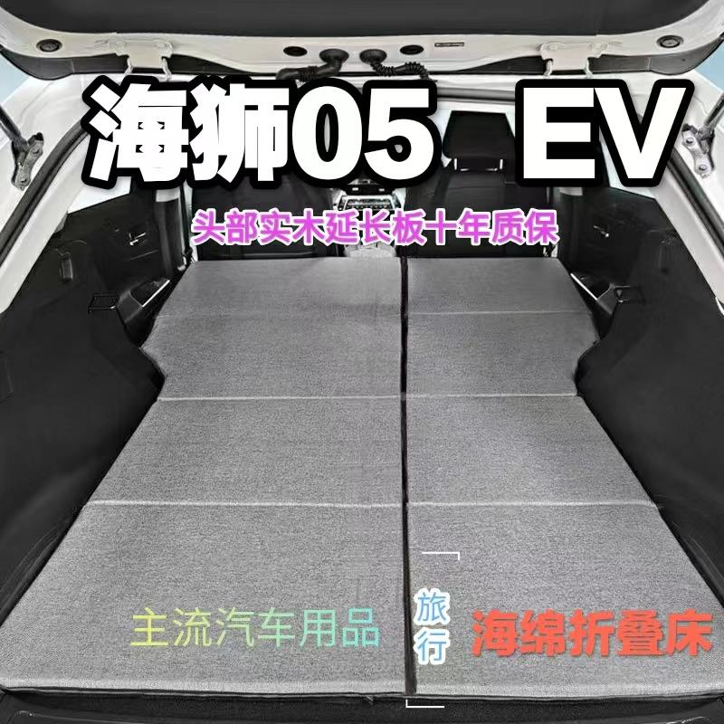 比亚迪海狮05Ev非充气汽车床垫SUV后排后备箱睡垫双人折叠车载床