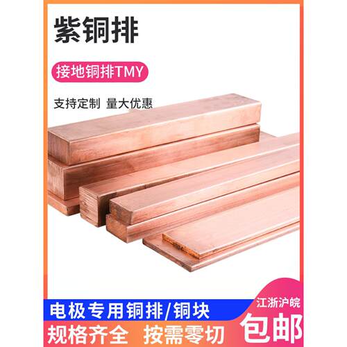 T2紫铜排紫铜棒紫铜板红铜排紫铜条紫铜块可零切加工任意切割