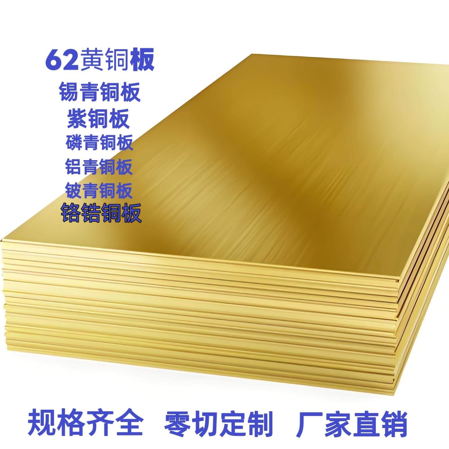 黄铜板H59/H62锡青铜板紫铜板磷青铜板铝青铜板厂家直销定制零割