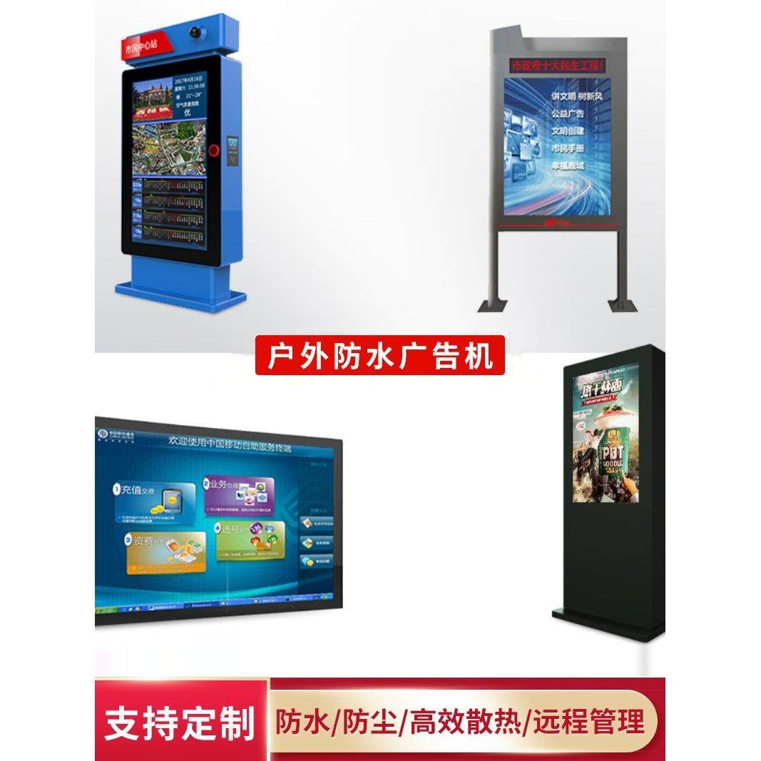 户外防水广告机防雨液晶电视显示屏室外壁挂高亮广告机触摸播放器