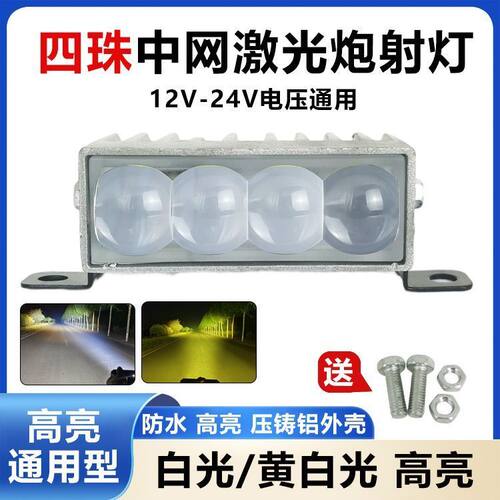 汽车led射灯12v24v远光炮高亮聚光电动车货车中网安装
