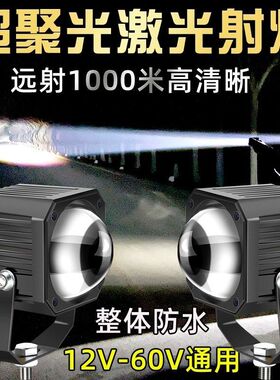 货车汽车led激光射灯12V24v80v通用农用车灯电动车强光外卖激光炮