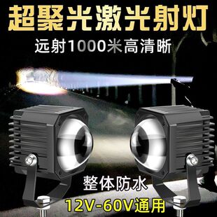 货车汽车led激光射灯12V24v80v通用农用车灯电动车强光外卖激光炮