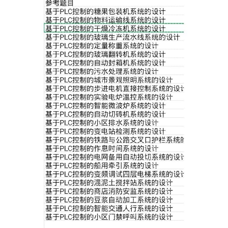 基于PLC程序设计机电一体化电气自动化机械设计自动化
