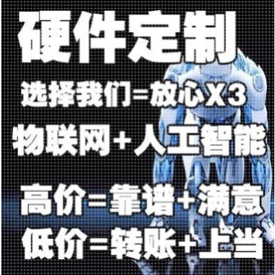 stm32代做arm物联网硬件开发定做单片机msp430设计fpga树莓派ardu