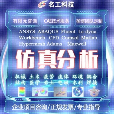 代做comsol电磁maxwell仿真cst设计hfss天线声学光学有限元分析