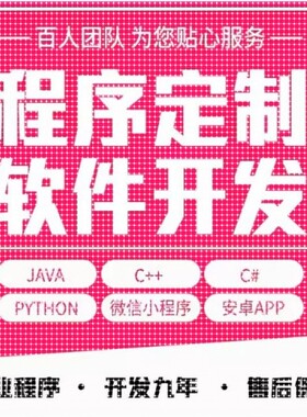 python代编程代编程序开发设计帮java代码编写C语言做matlab接单