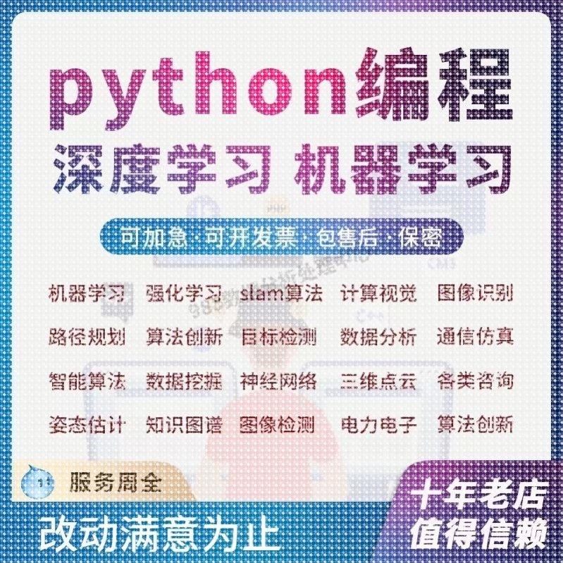 python代编机器深度学习算法创新opencv神经网络知识图谱图像分割