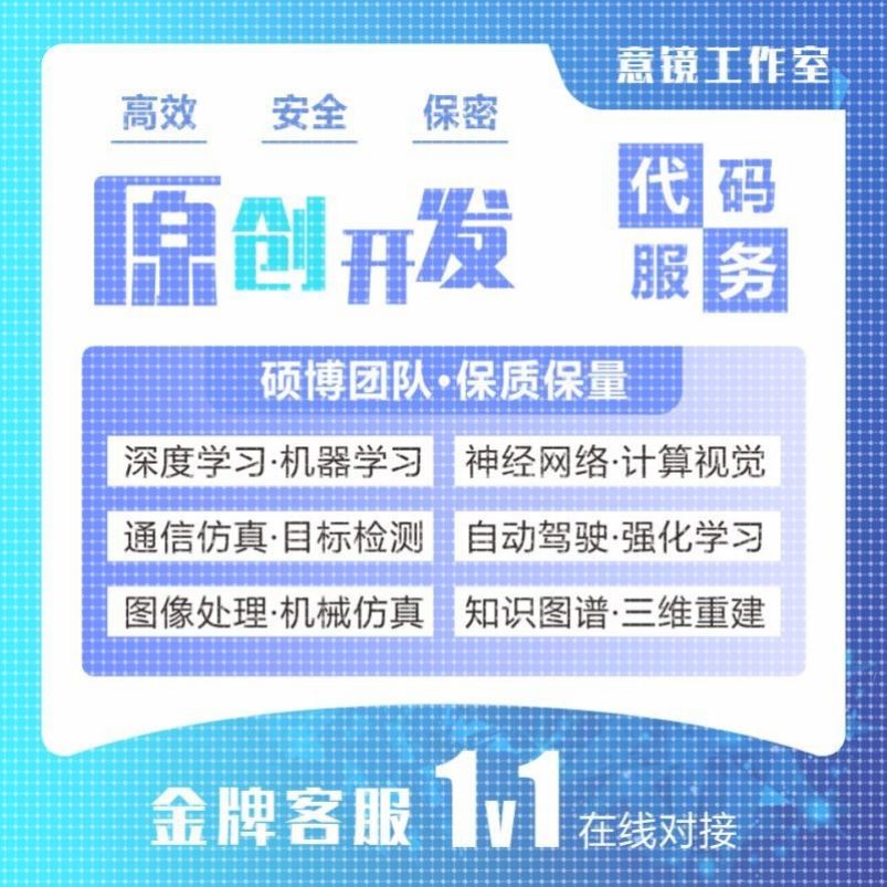 python代编程深度学习机器学习代码指导问题解决接单编写调试程序