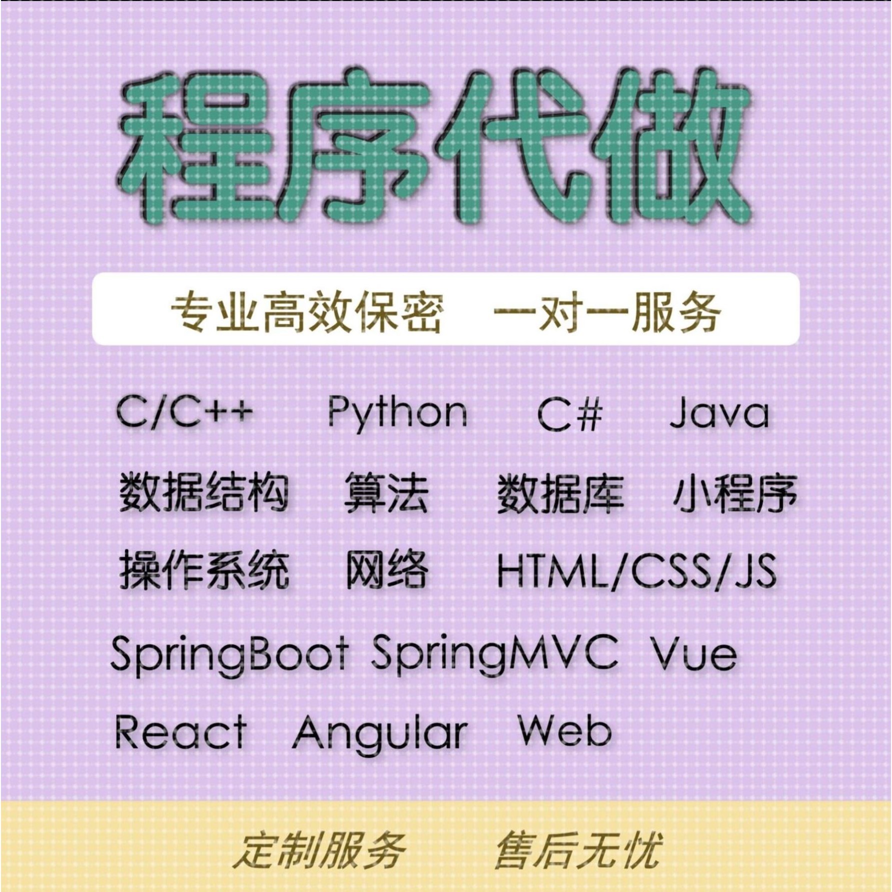 C语言、C++、Python、Java编程，自动化操作、数据结构、算法设计