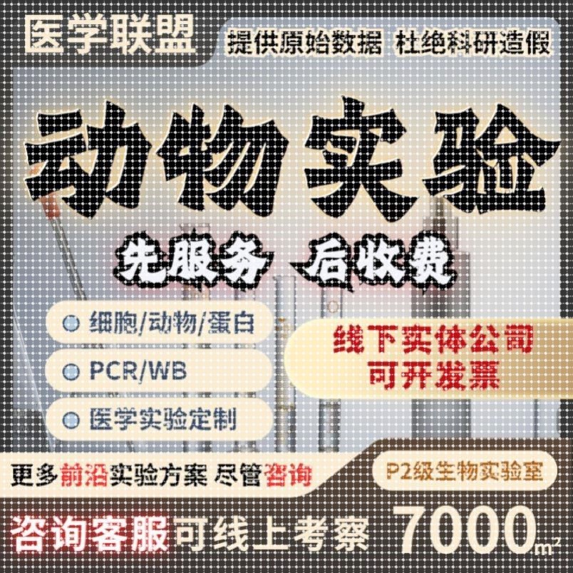 动物实验 机器学习 动物/细胞/蛋白实验/转录组/多组学/TCGA/GEO