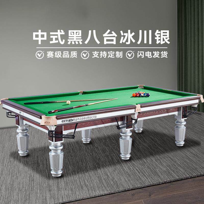 标准中式黑八T1台球桌厂家标准型桌球冰川银球房桌球实木台球桌