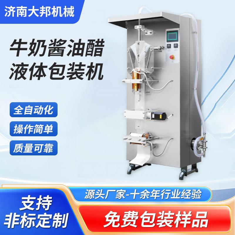 全自动化数控液体包装机带光标跟踪果汁饮料酱油液体灌装包装机器