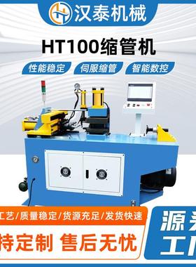 HT100缩管机工位缩管机不锈钢打头机液压双工位缩管机缩管扩口机