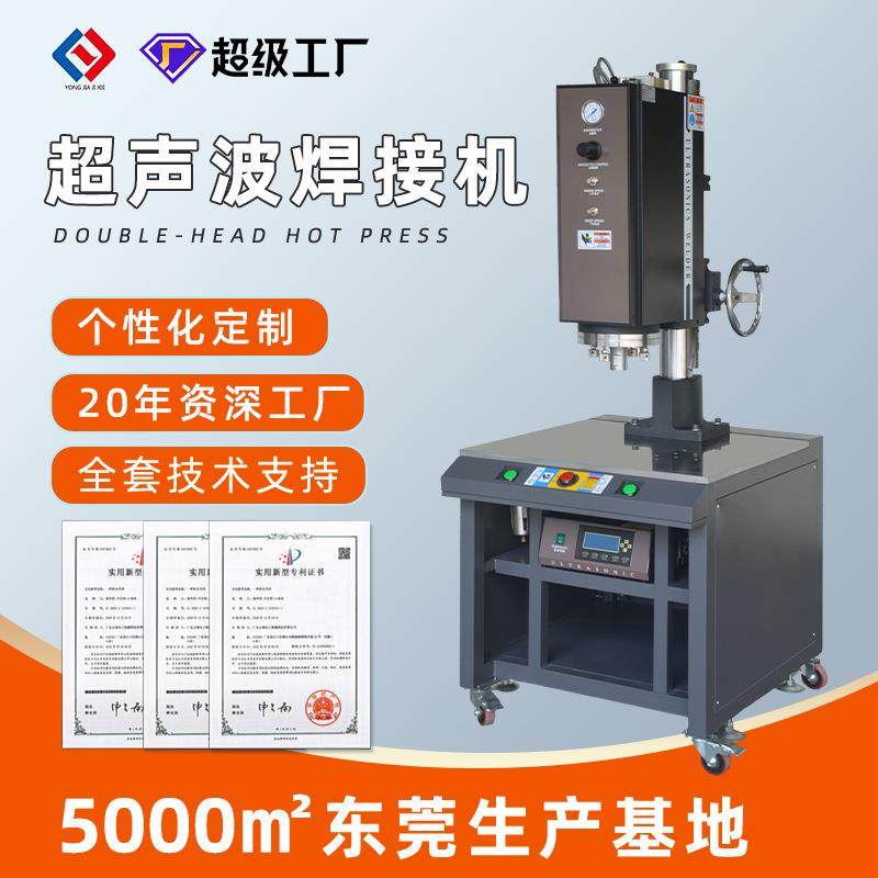 超声波焊接机文具日用品超声波焊接设备PP塑料包装焊接设备定制