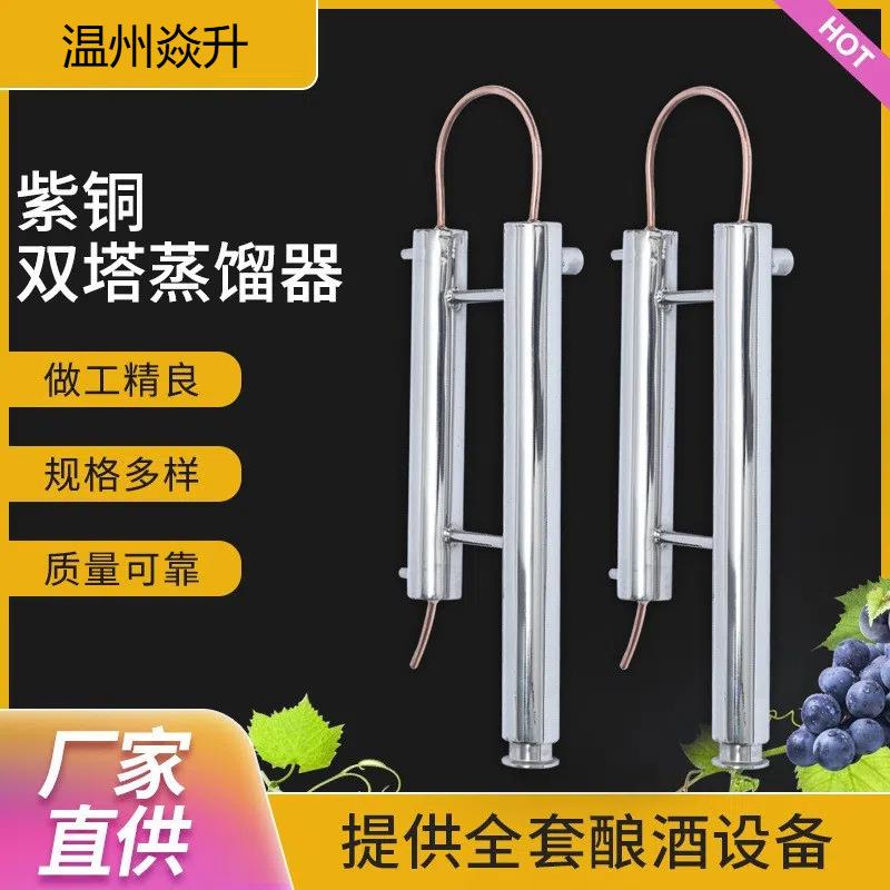 厂家供应紫铜双塔蒸馏器酿酒用自酿烤酒不锈钢蒸馏器