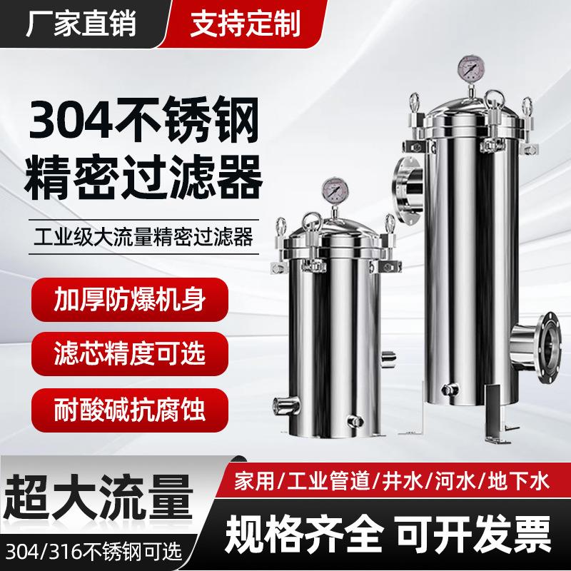 保安精密过滤器PP棉滤芯反渗透前置不锈钢大容量食用油自来水饮料